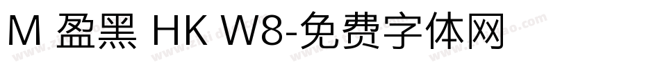 M 盈黑 HK W8字体转换